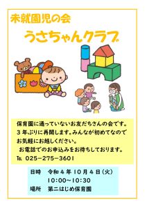 うさちゃんクラブ　ポスターのサムネイル